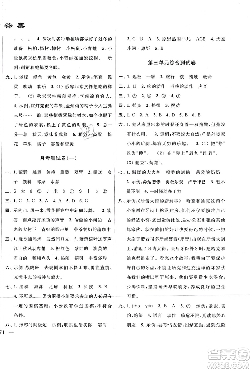 云南美術出版社2021同步跟蹤全程檢測及各地期末試卷精選三年級語文上冊人教版答案