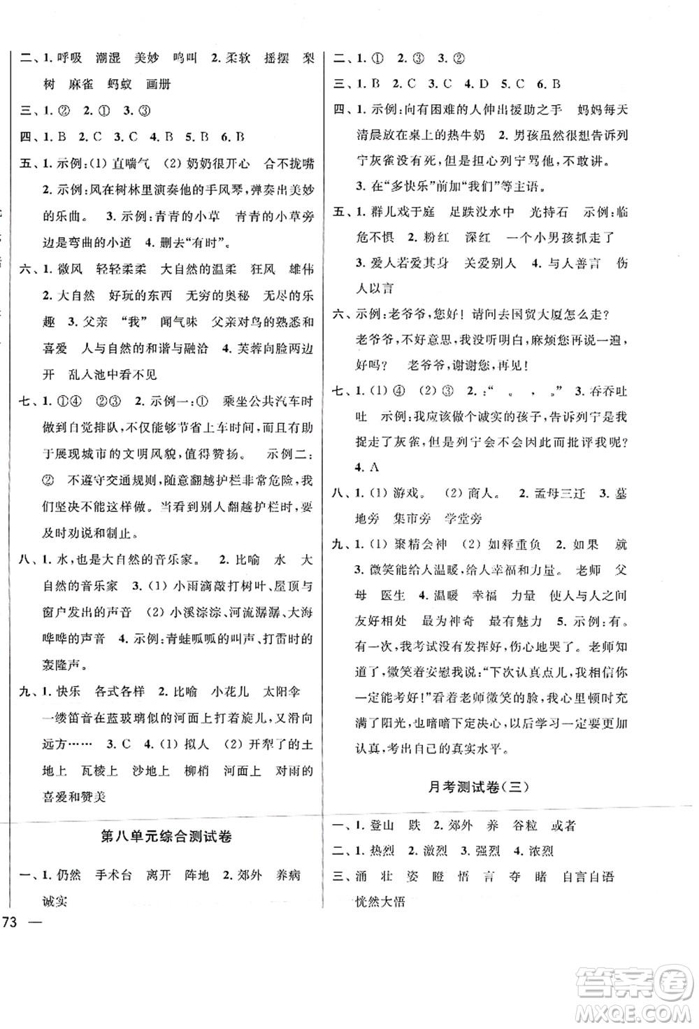 云南美術出版社2021同步跟蹤全程檢測及各地期末試卷精選三年級語文上冊人教版答案