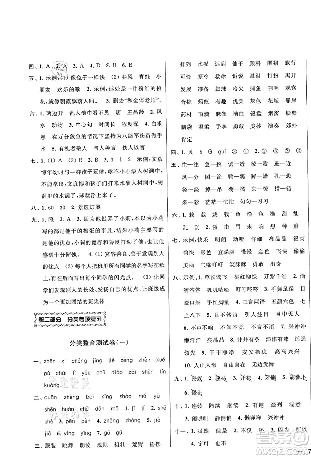 云南美術出版社2021同步跟蹤全程檢測及各地期末試卷精選三年級語文上冊人教版答案