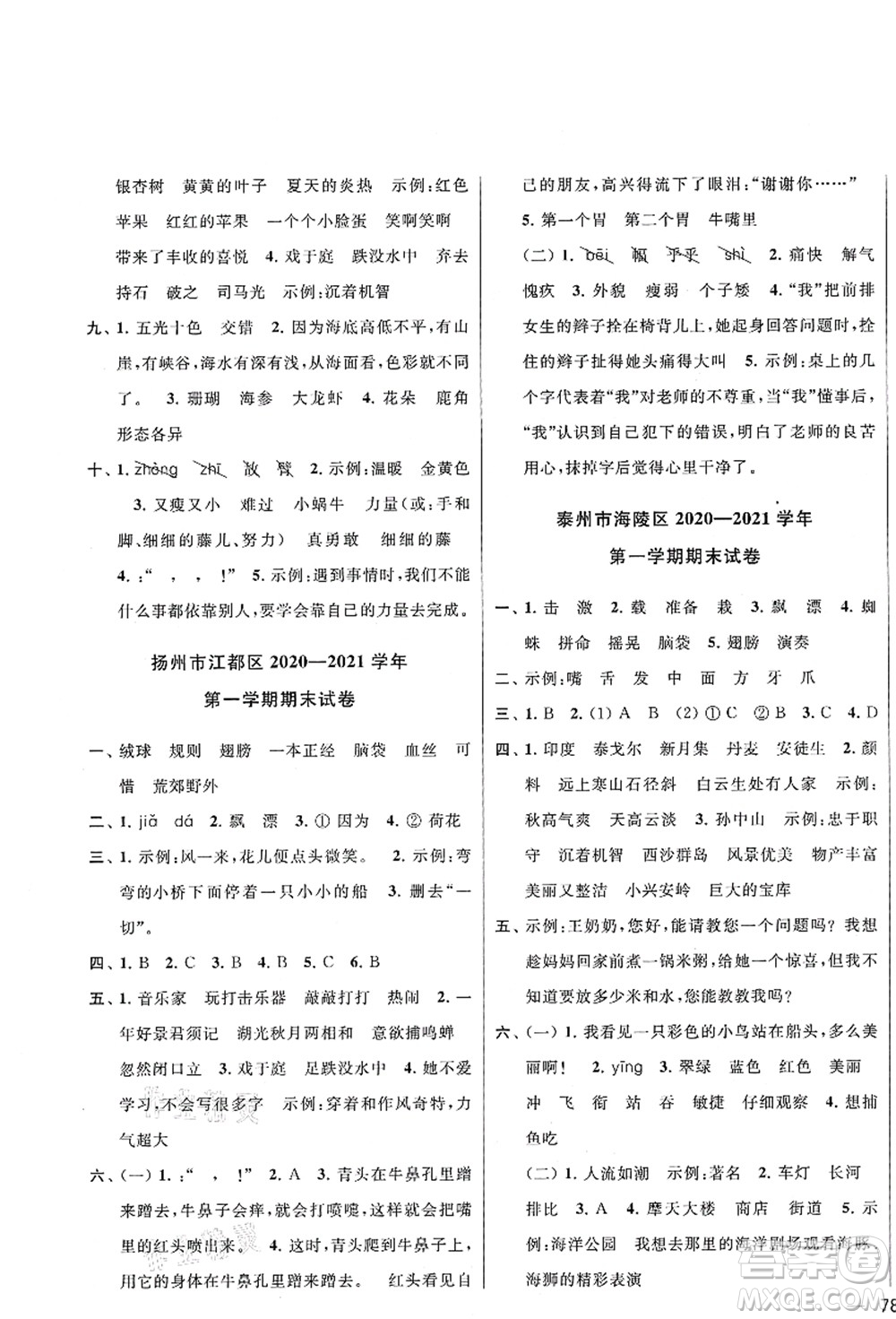 云南美術出版社2021同步跟蹤全程檢測及各地期末試卷精選三年級語文上冊人教版答案