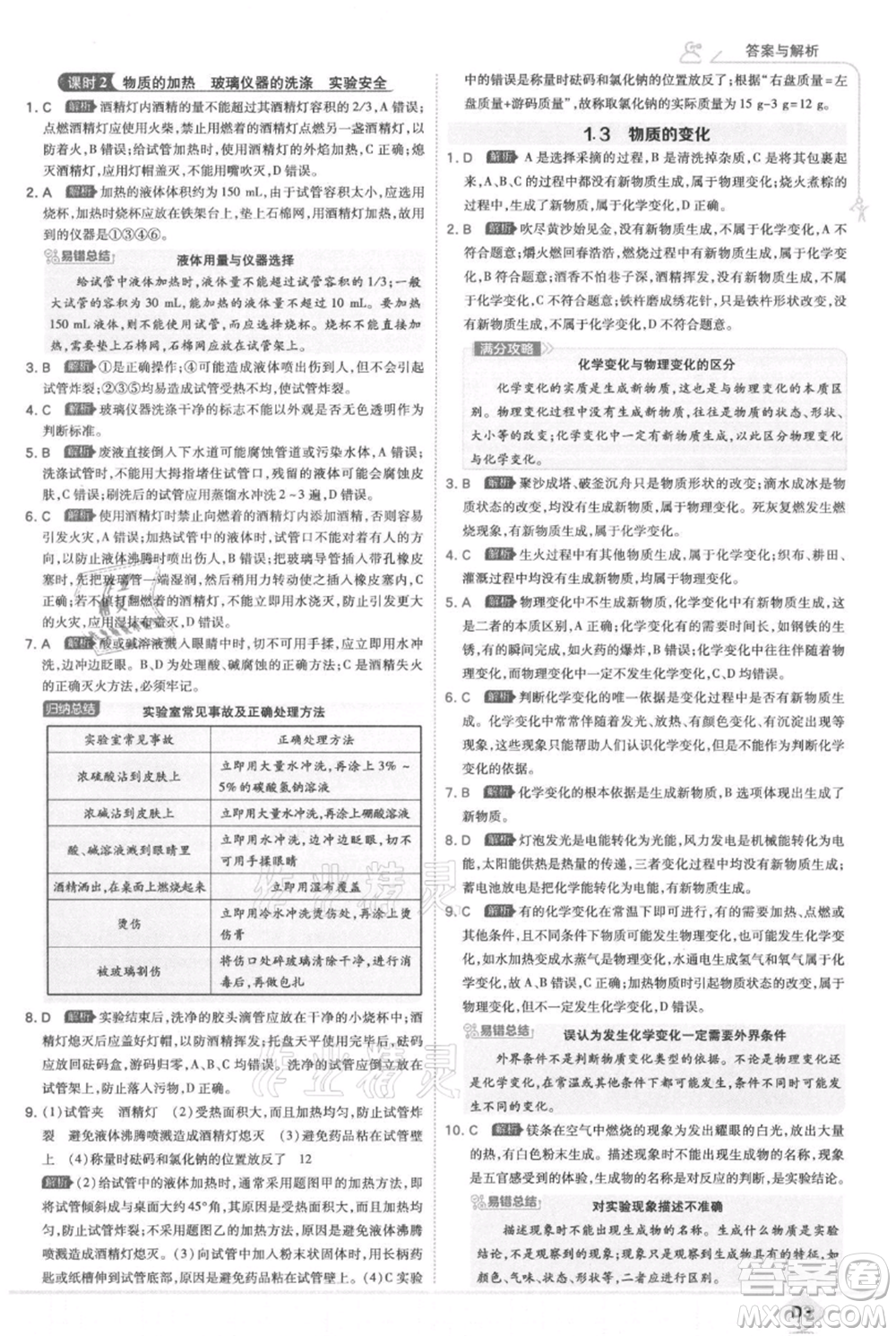 開明出版社2021少年班初中化學九年級上冊科粵版參考答案