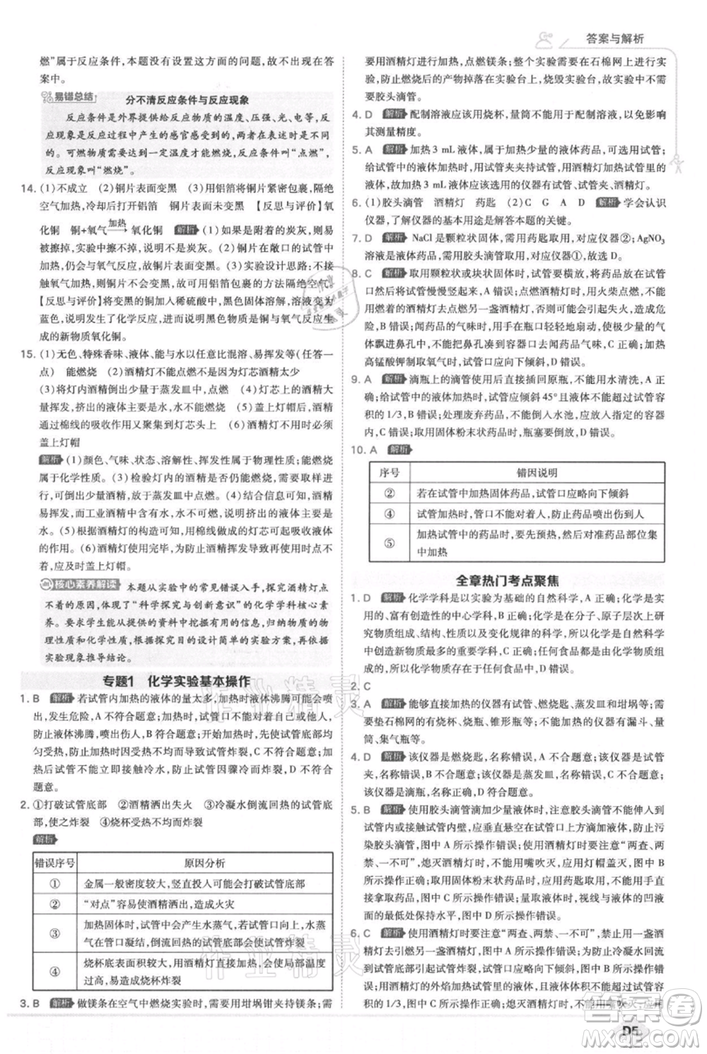 開明出版社2021少年班初中化學九年級上冊科粵版參考答案