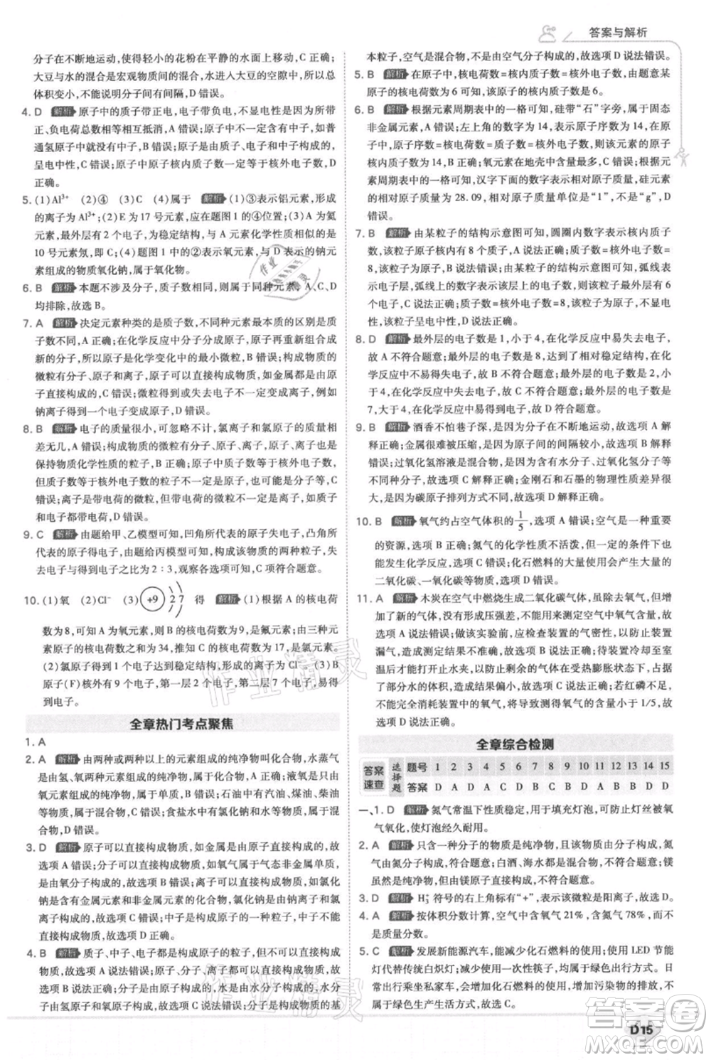 開明出版社2021少年班初中化學九年級上冊科粵版參考答案