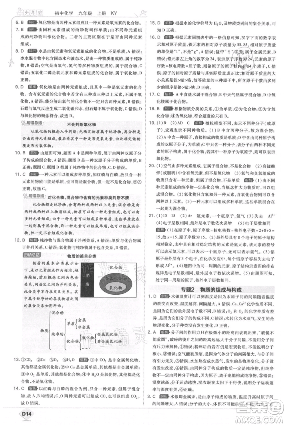 開明出版社2021少年班初中化學九年級上冊科粵版參考答案