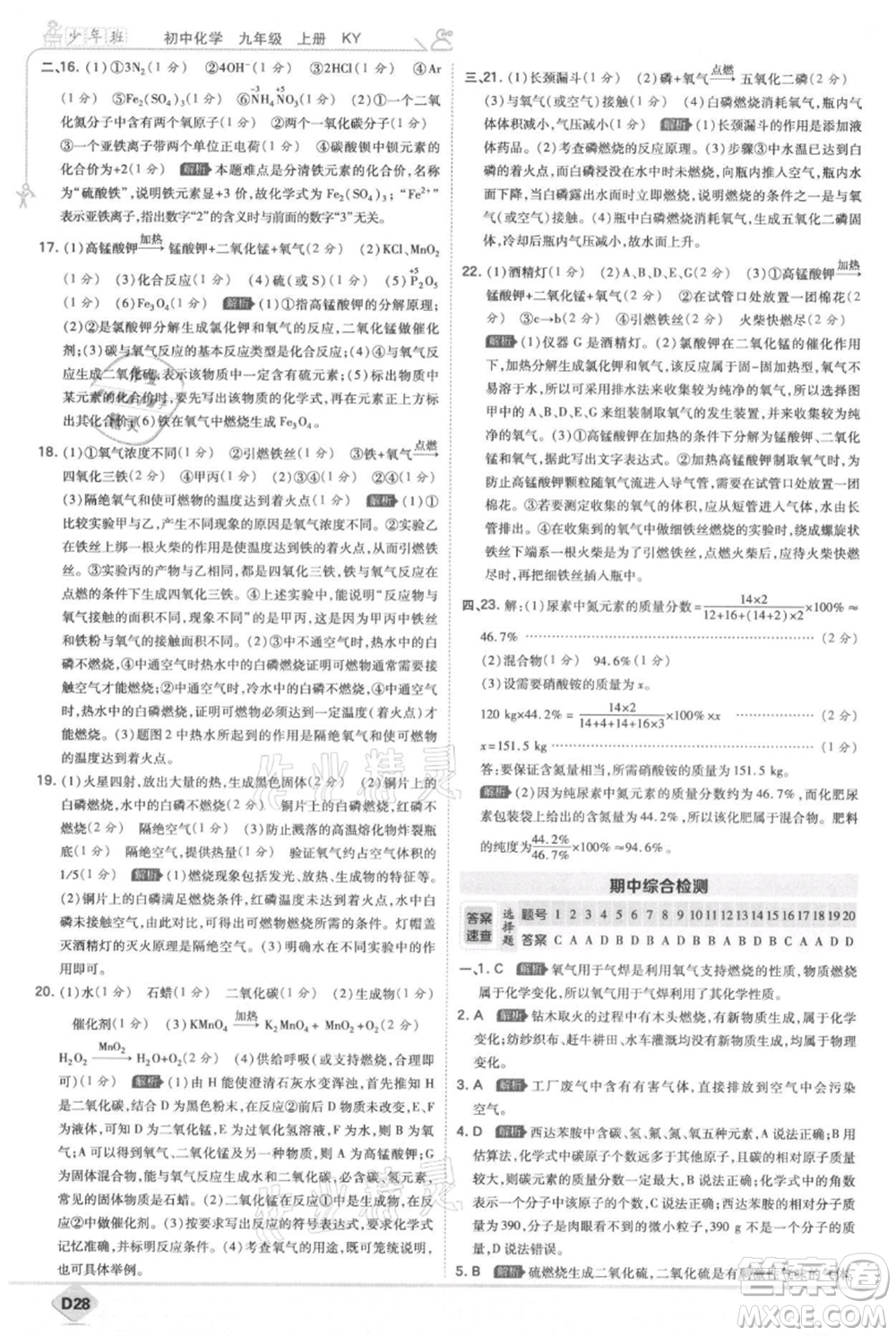 開明出版社2021少年班初中化學九年級上冊科粵版參考答案