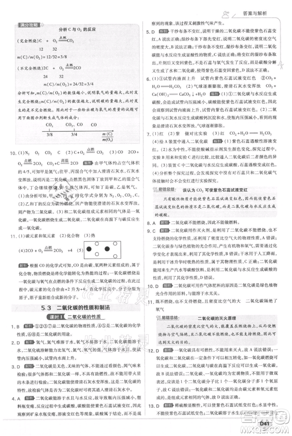 開明出版社2021少年班初中化學九年級上冊科粵版參考答案