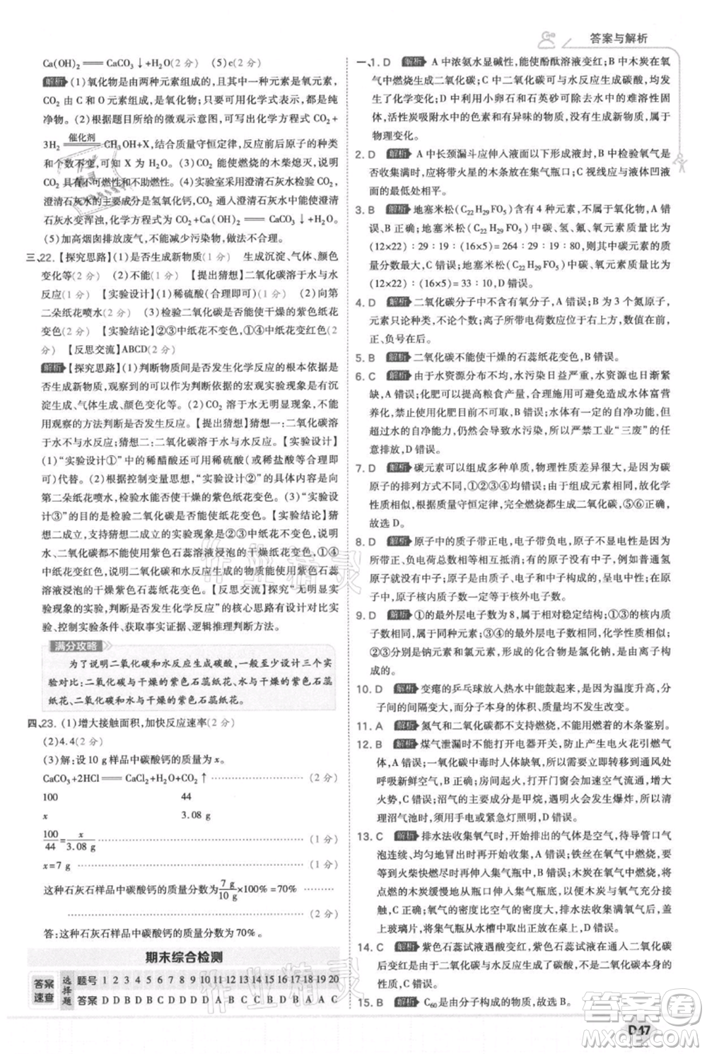 開明出版社2021少年班初中化學九年級上冊科粵版參考答案