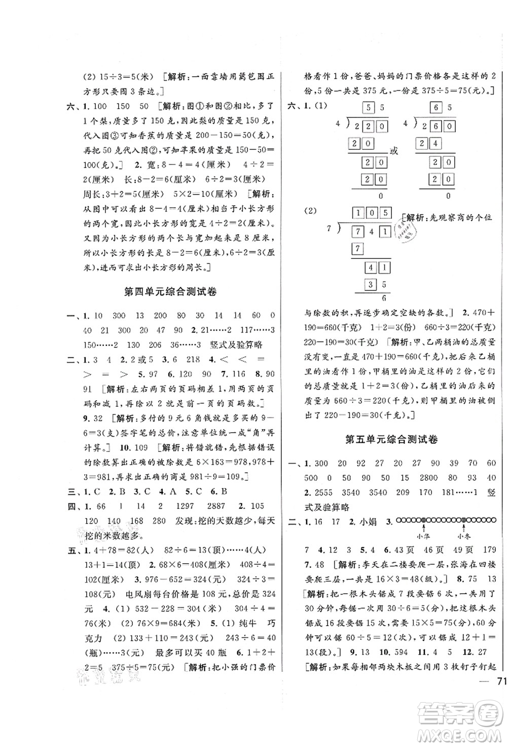 云南美術出版社2021同步跟蹤全程檢測及各地期末試卷精選三年級數學上冊蘇教版答案