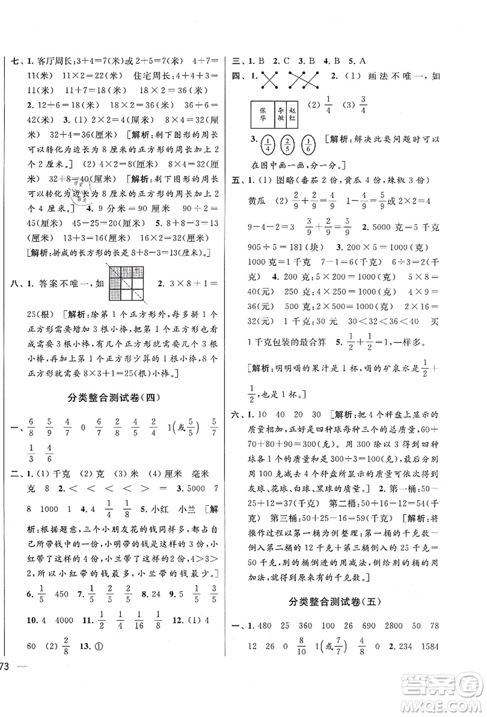 云南美術出版社2021同步跟蹤全程檢測及各地期末試卷精選三年級數學上冊蘇教版答案