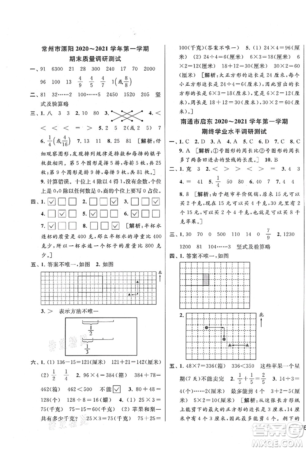 云南美術出版社2021同步跟蹤全程檢測及各地期末試卷精選三年級數學上冊蘇教版答案