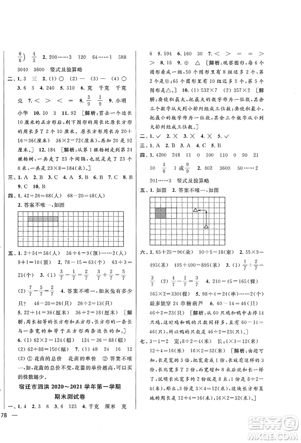 云南美術出版社2021同步跟蹤全程檢測及各地期末試卷精選三年級數學上冊蘇教版答案