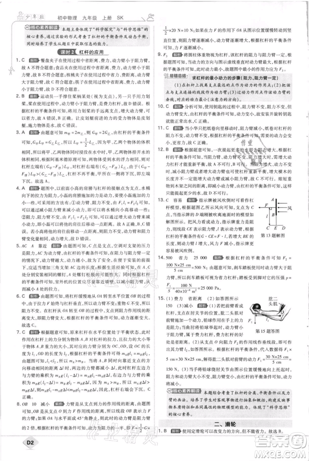 開明出版社2021少年班初中物理九年級(jí)上冊(cè)蘇科版參考答案