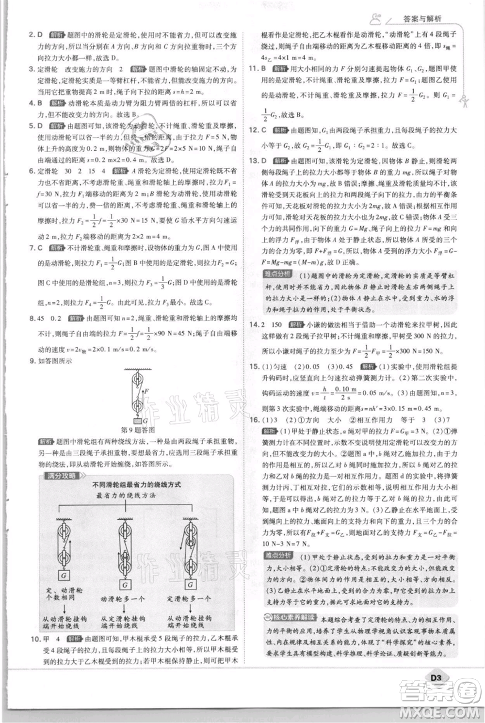 開明出版社2021少年班初中物理九年級(jí)上冊(cè)蘇科版參考答案