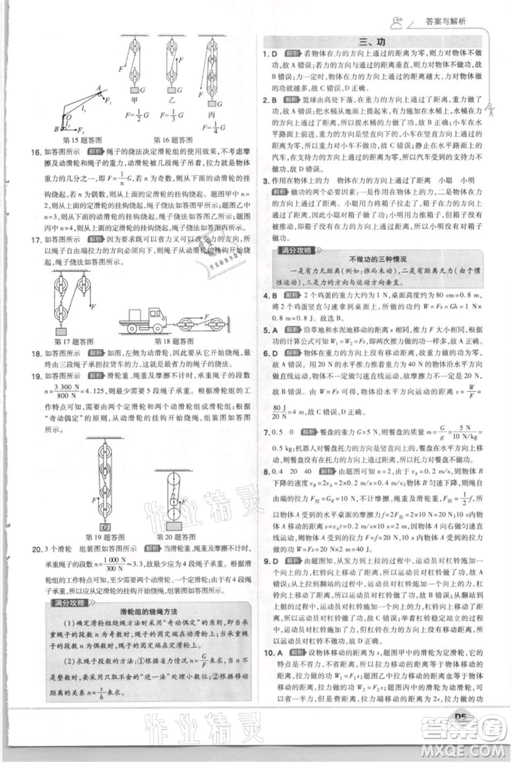 開明出版社2021少年班初中物理九年級(jí)上冊(cè)蘇科版參考答案