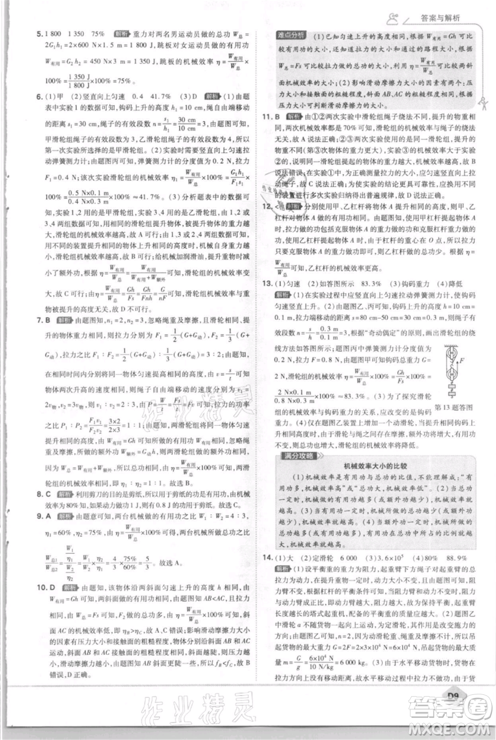 開明出版社2021少年班初中物理九年級(jí)上冊(cè)蘇科版參考答案