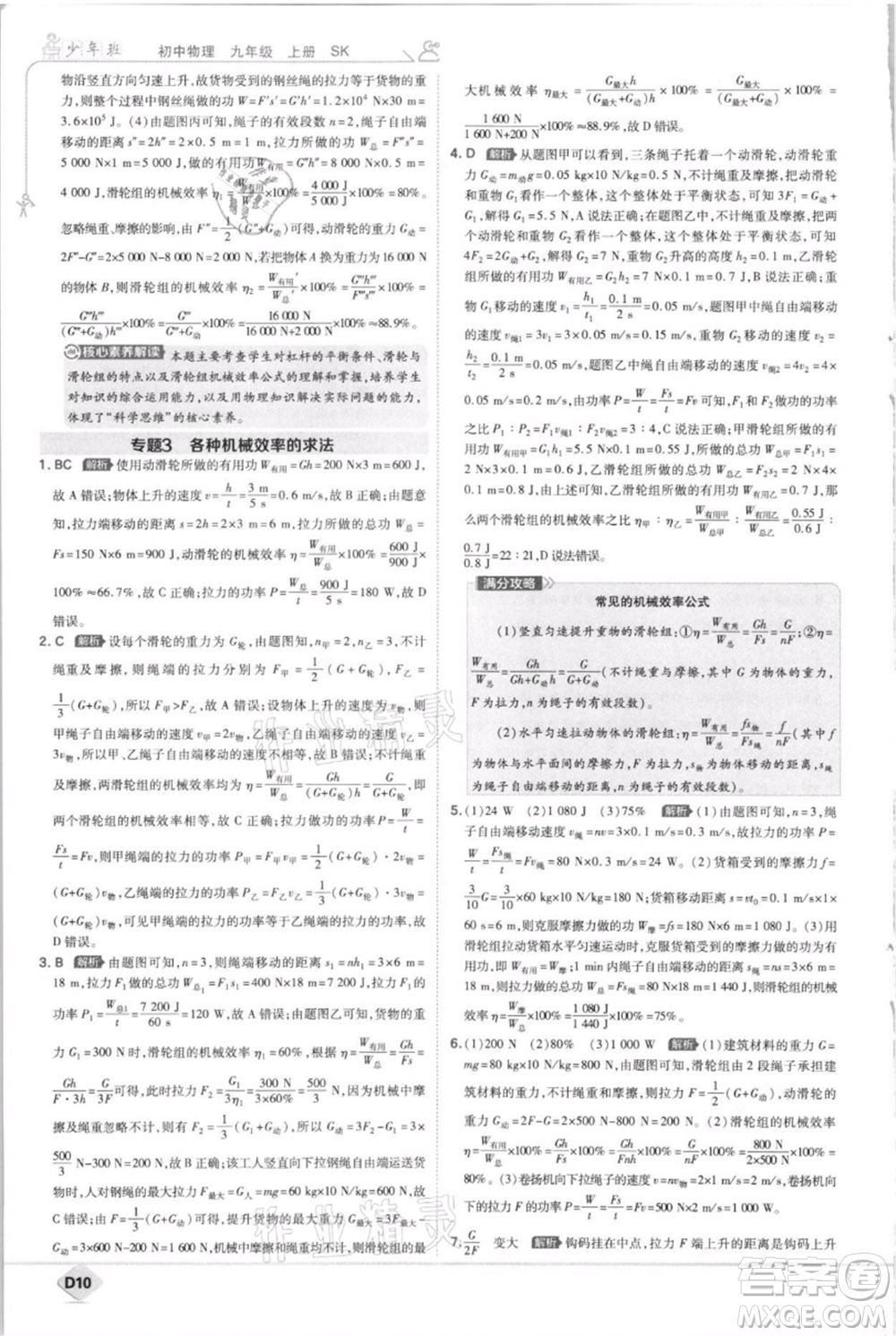 開明出版社2021少年班初中物理九年級(jí)上冊(cè)蘇科版參考答案