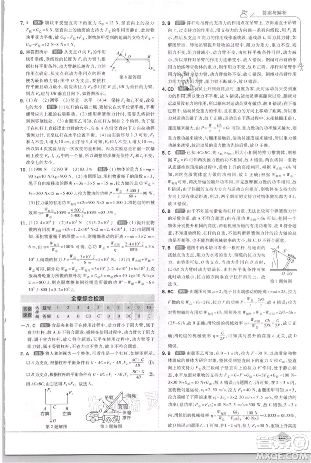 開明出版社2021少年班初中物理九年級(jí)上冊(cè)蘇科版參考答案