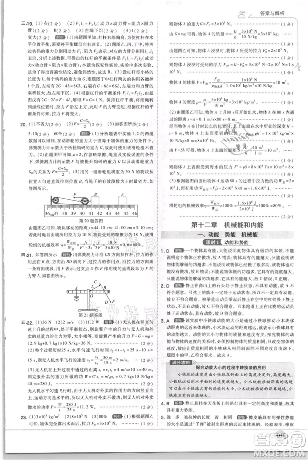 開明出版社2021少年班初中物理九年級(jí)上冊(cè)蘇科版參考答案