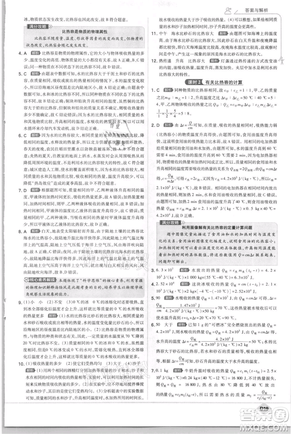 開明出版社2021少年班初中物理九年級(jí)上冊(cè)蘇科版參考答案