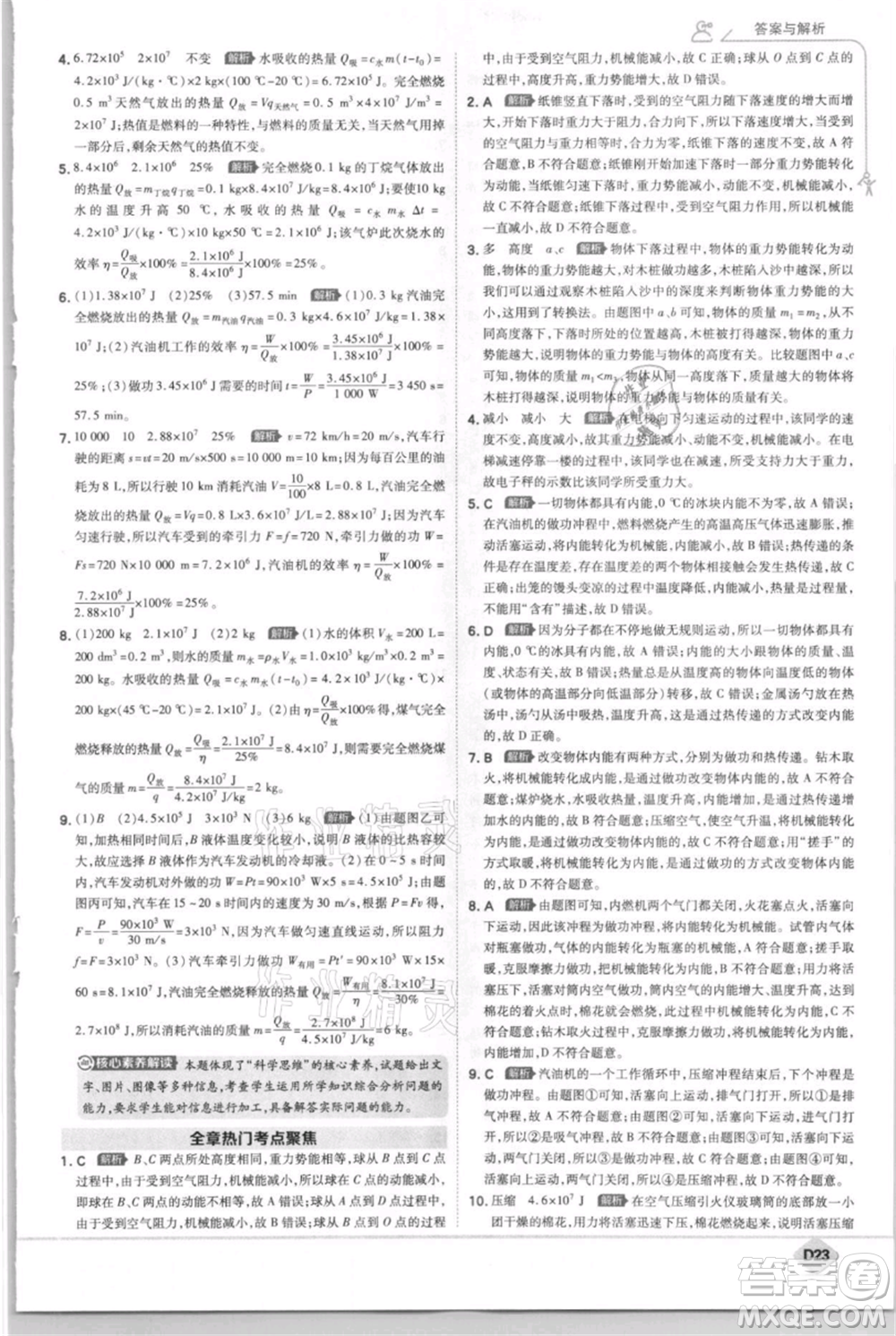 開明出版社2021少年班初中物理九年級(jí)上冊(cè)蘇科版參考答案