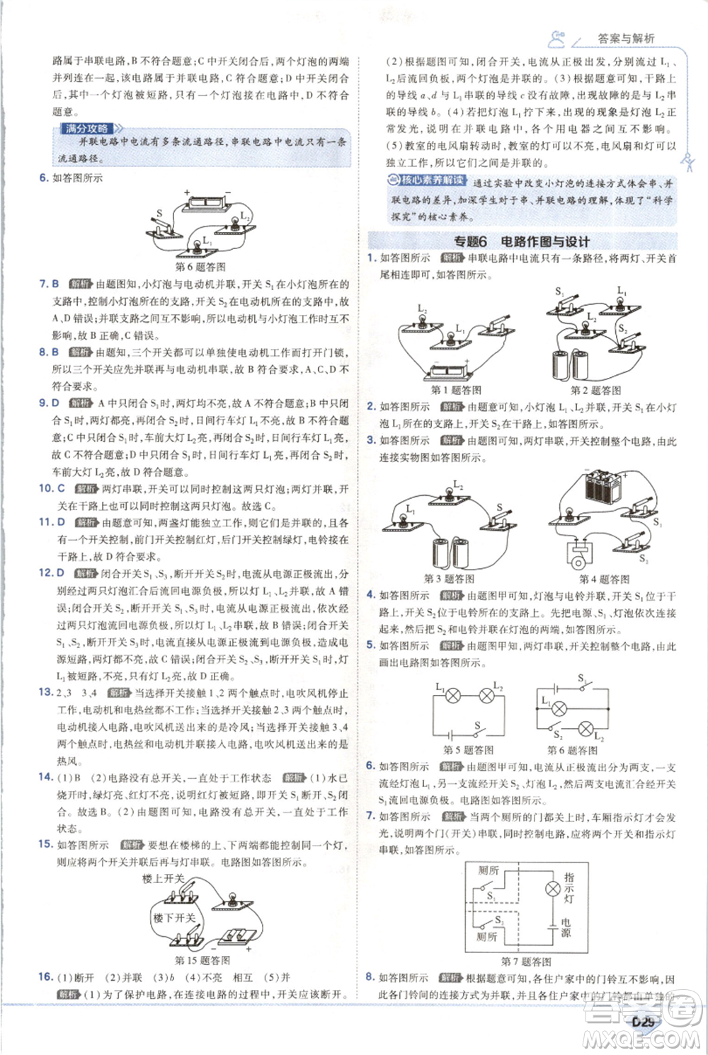 開明出版社2021少年班初中物理九年級(jí)上冊(cè)蘇科版參考答案