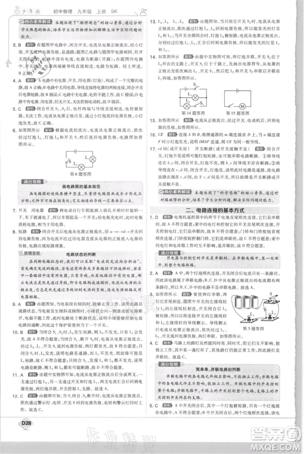 開明出版社2021少年班初中物理九年級(jí)上冊(cè)蘇科版參考答案