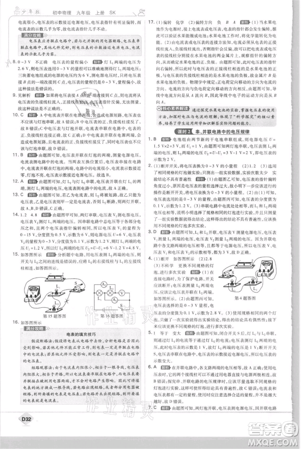 開明出版社2021少年班初中物理九年級(jí)上冊(cè)蘇科版參考答案