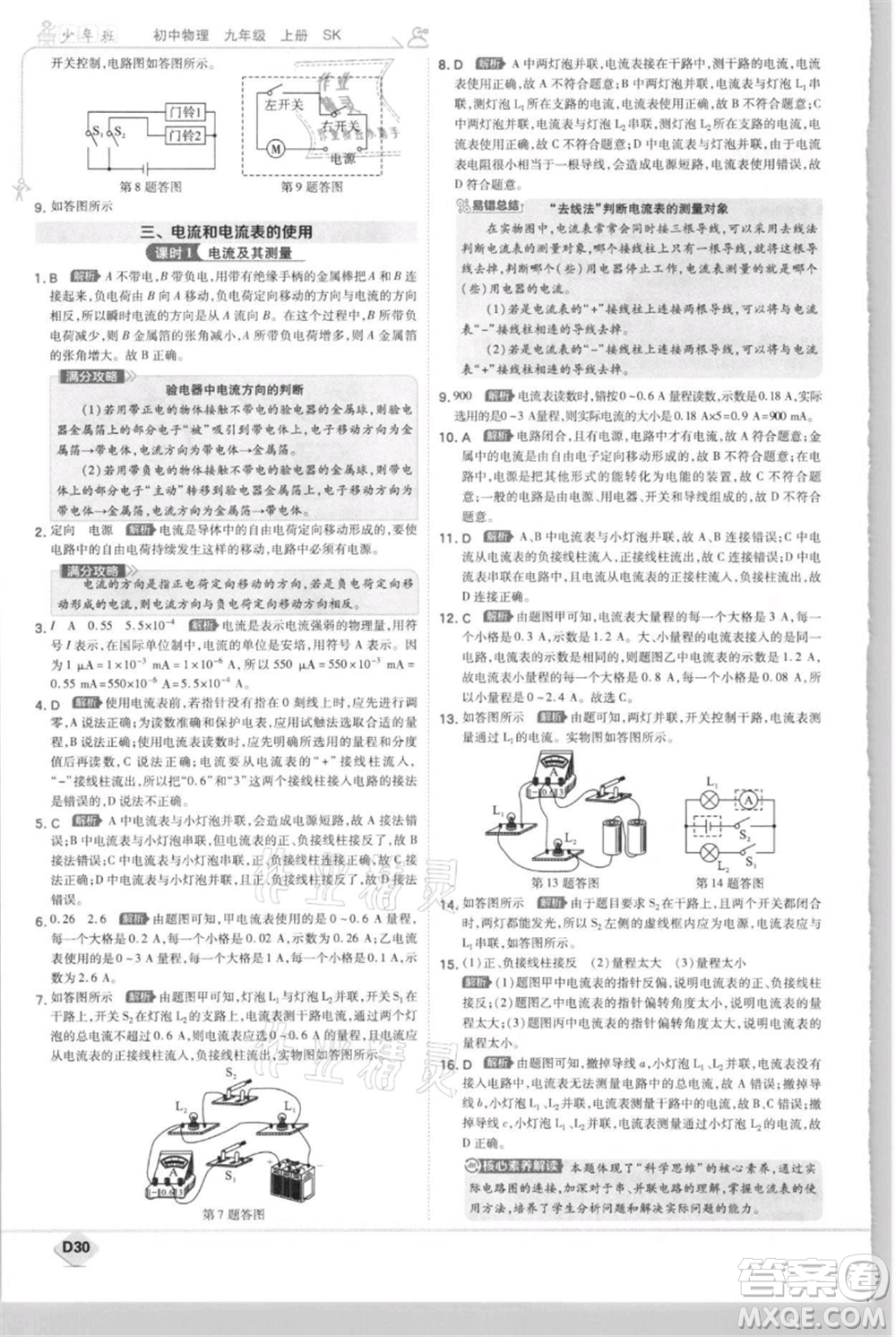 開明出版社2021少年班初中物理九年級(jí)上冊(cè)蘇科版參考答案