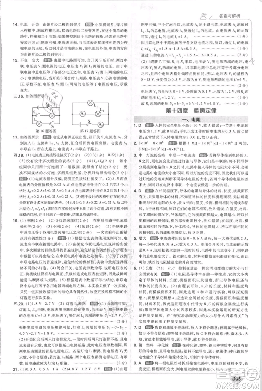 開明出版社2021少年班初中物理九年級(jí)上冊(cè)蘇科版參考答案