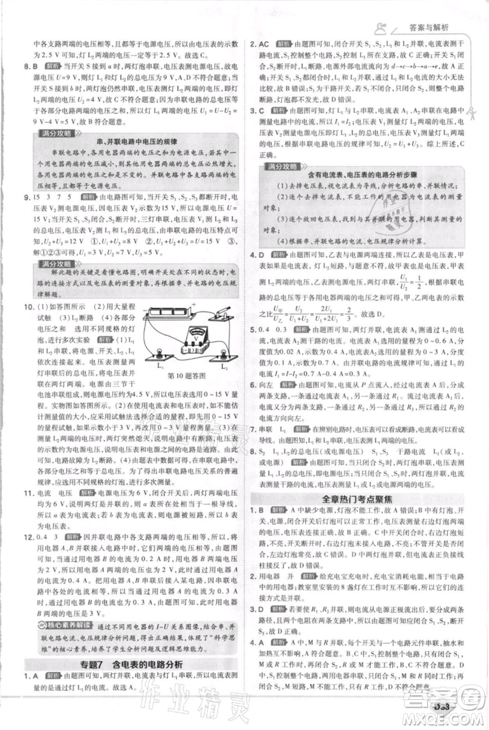 開明出版社2021少年班初中物理九年級(jí)上冊(cè)蘇科版參考答案