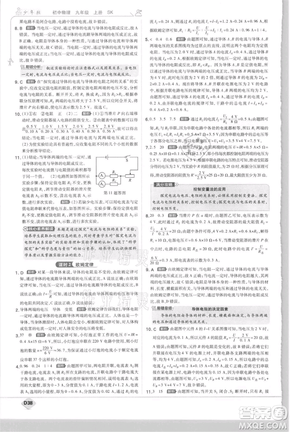 開明出版社2021少年班初中物理九年級(jí)上冊(cè)蘇科版參考答案