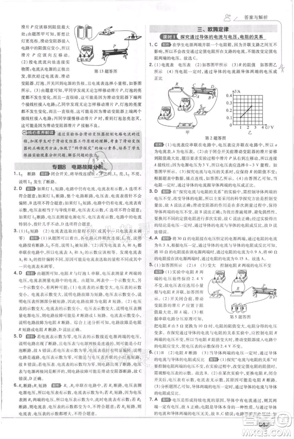 開明出版社2021少年班初中物理九年級(jí)上冊(cè)蘇科版參考答案