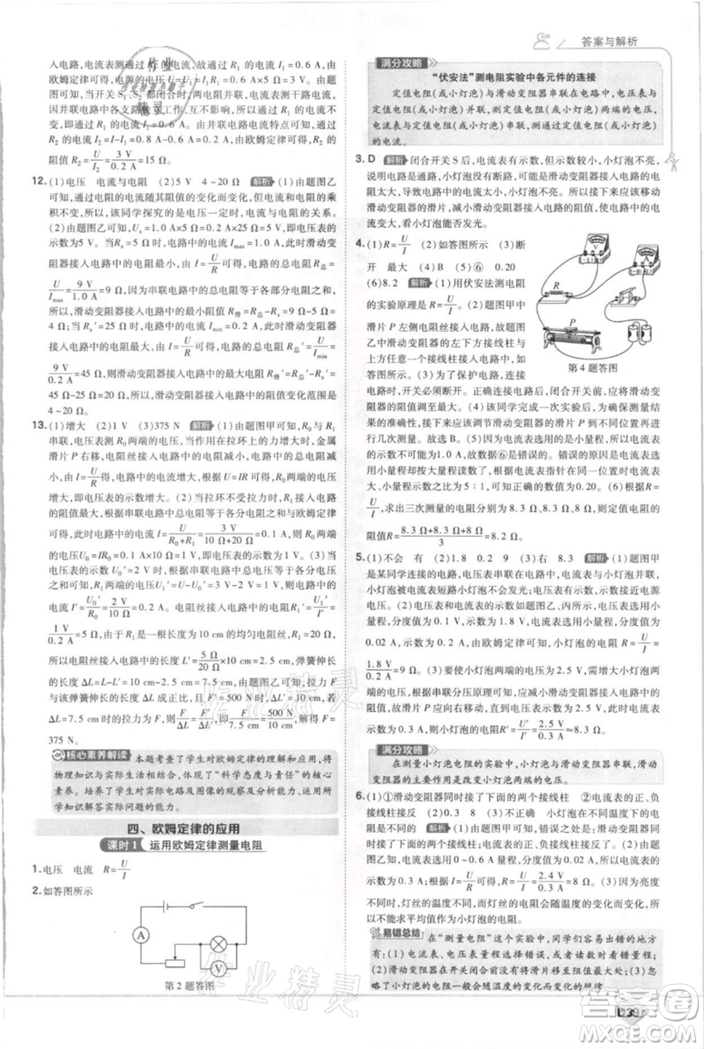 開明出版社2021少年班初中物理九年級(jí)上冊(cè)蘇科版參考答案