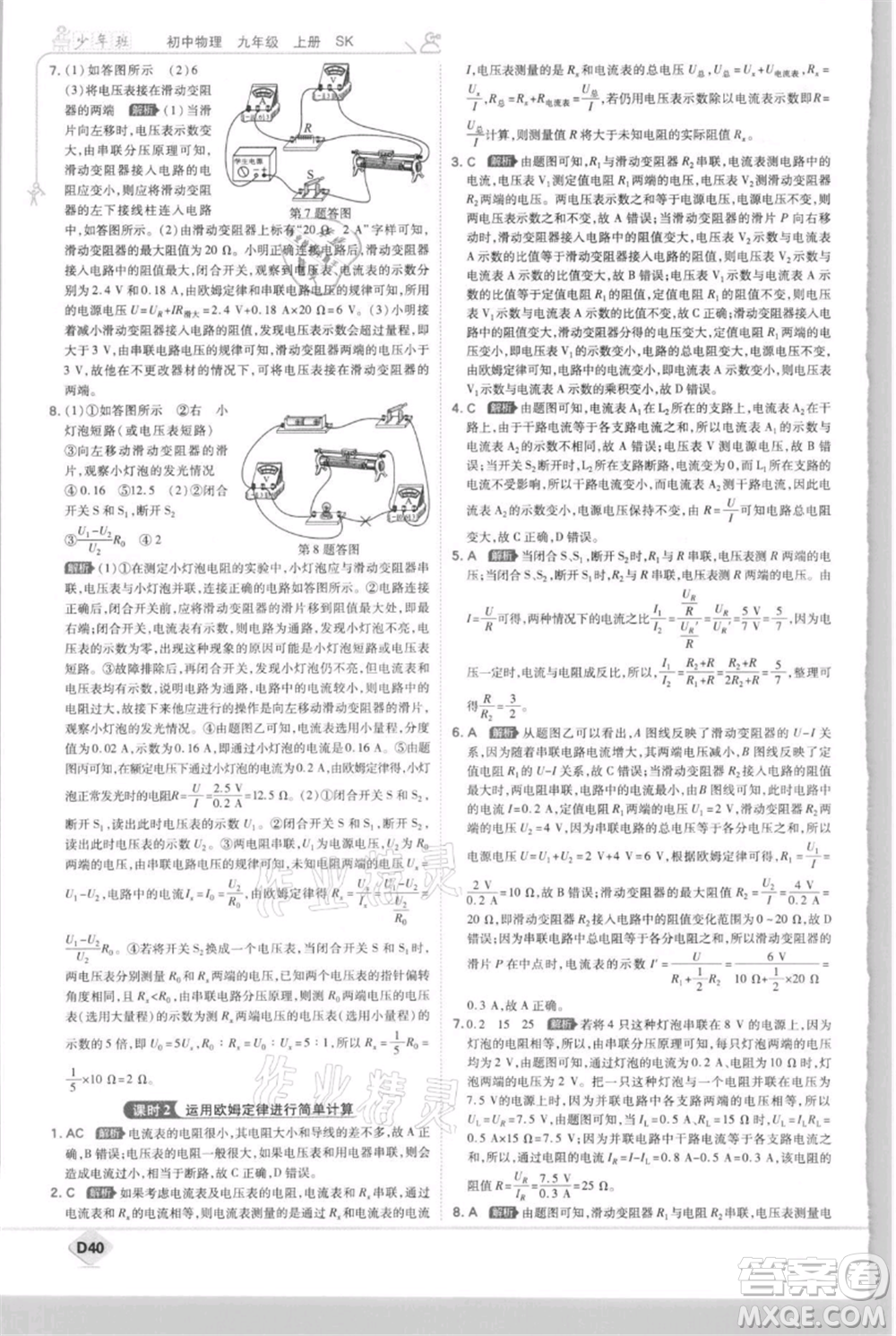 開明出版社2021少年班初中物理九年級(jí)上冊(cè)蘇科版參考答案