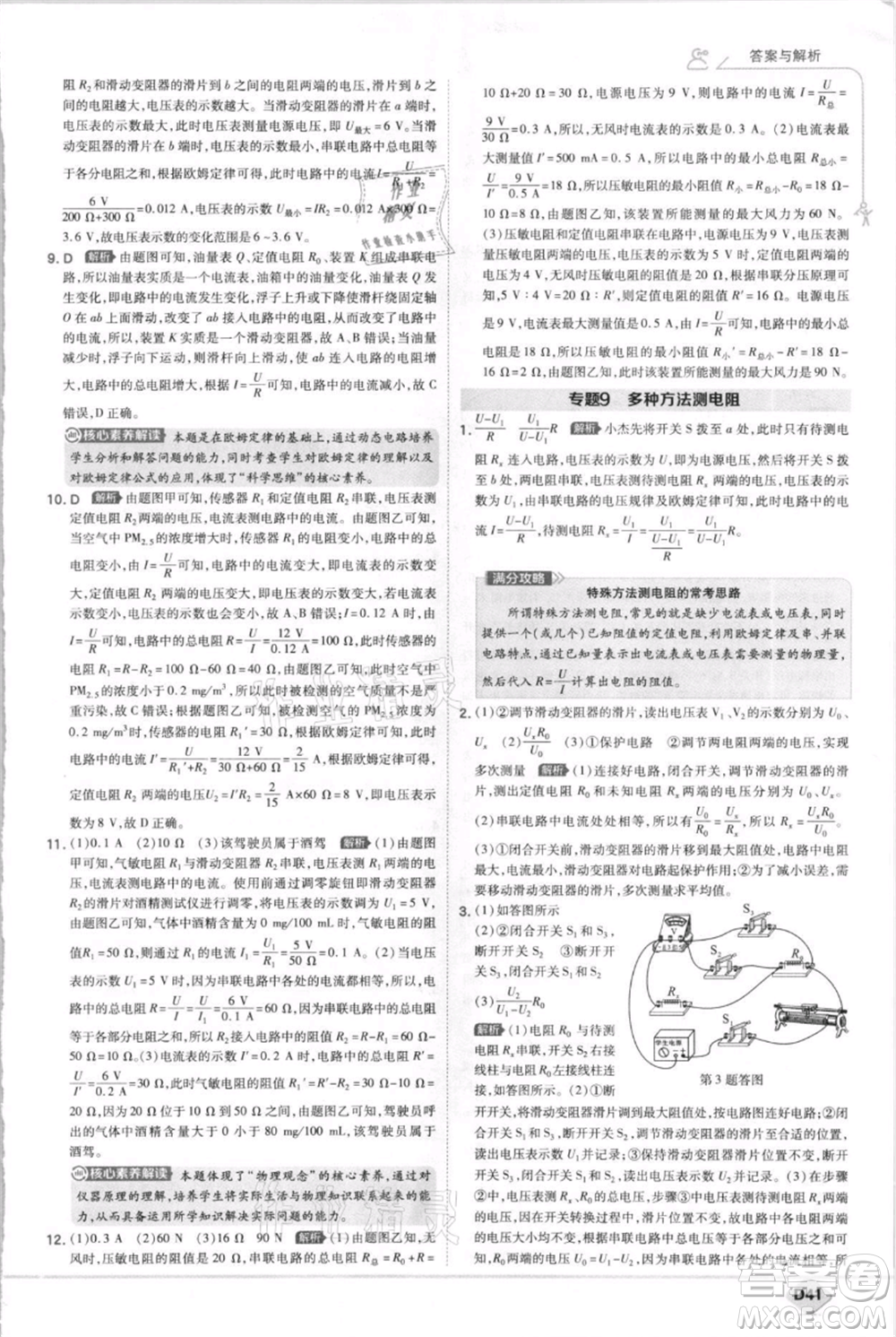 開明出版社2021少年班初中物理九年級(jí)上冊(cè)蘇科版參考答案