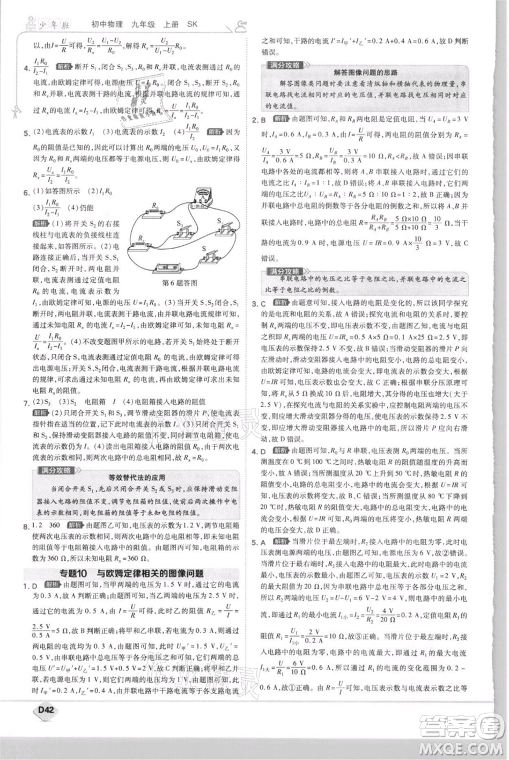 開明出版社2021少年班初中物理九年級(jí)上冊(cè)蘇科版參考答案