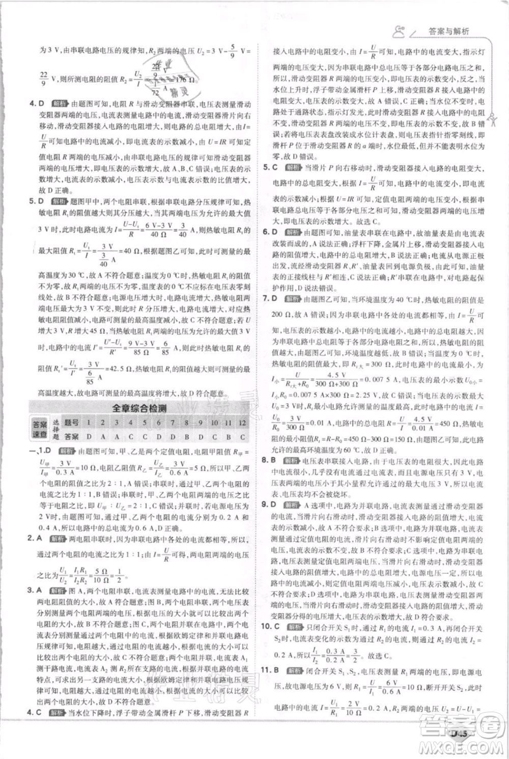 開明出版社2021少年班初中物理九年級(jí)上冊(cè)蘇科版參考答案