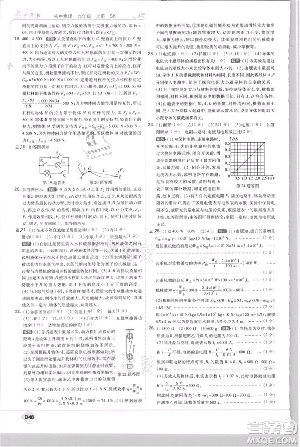 開明出版社2021少年班初中物理九年級(jí)上冊(cè)蘇科版參考答案