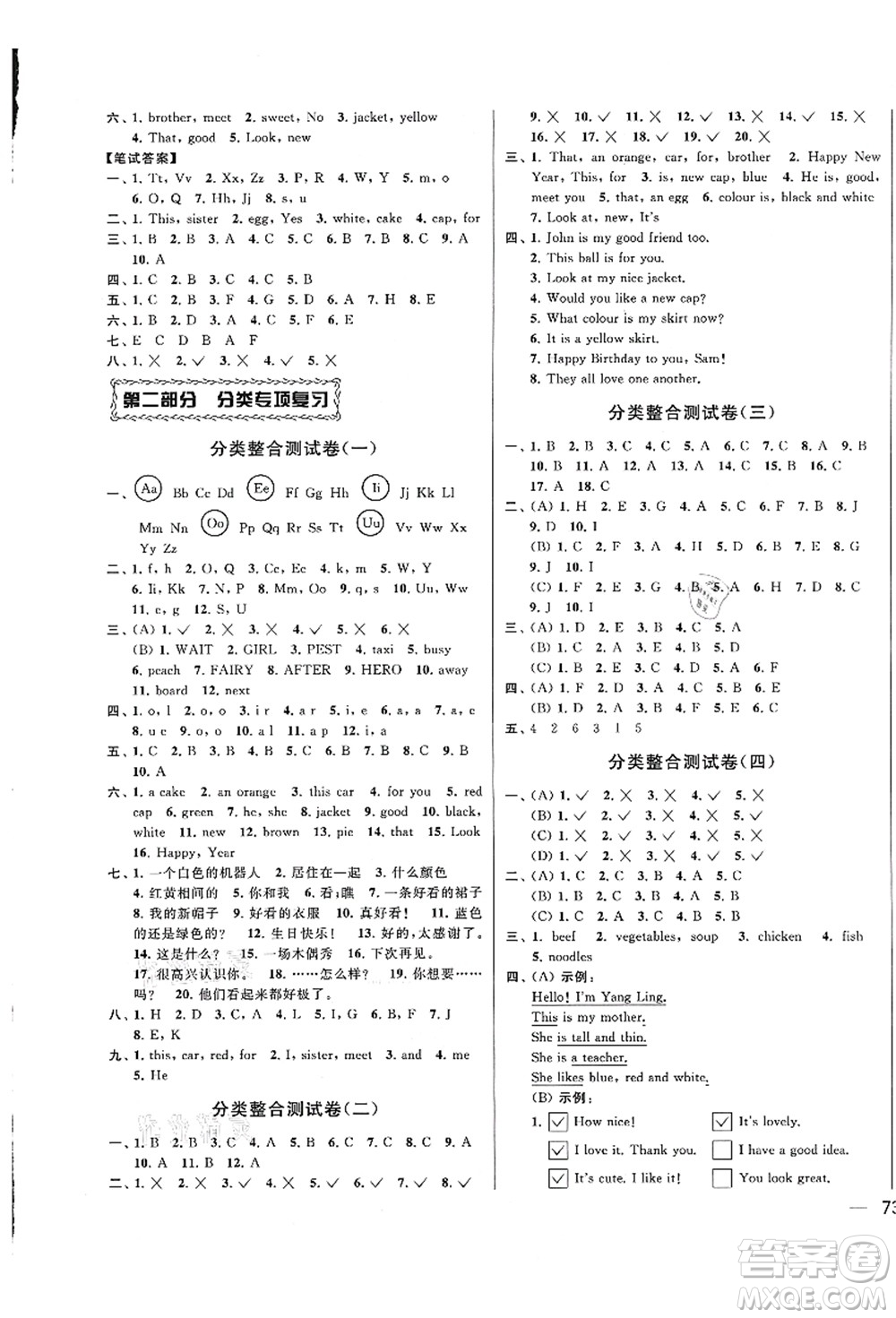 云南美術(shù)出版社2021同步跟蹤全程檢測(cè)及各地期末試卷精選三年級(jí)英語上冊(cè)譯林版答案