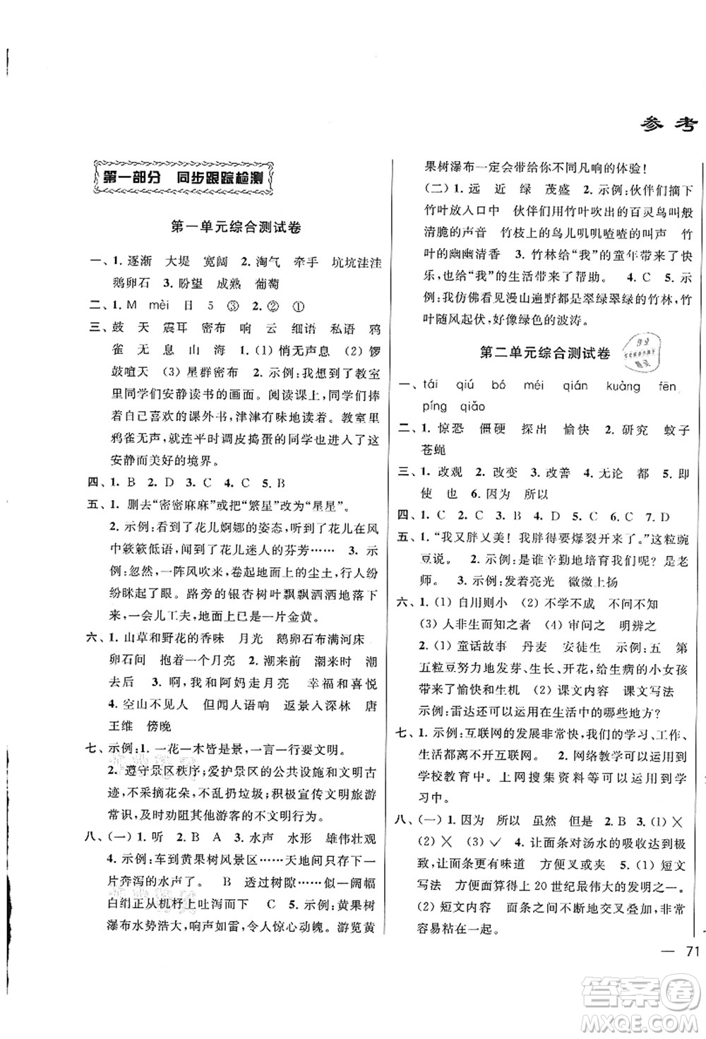 云南美術(shù)出版社2021同步跟蹤全程檢測(cè)及各地期末試卷精選四年級(jí)語(yǔ)文上冊(cè)人教版答案