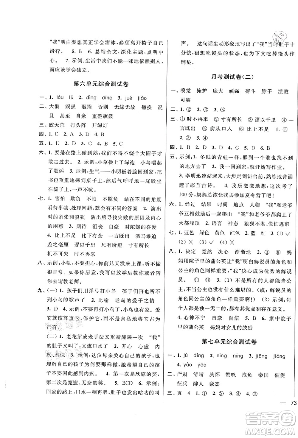 云南美術(shù)出版社2021同步跟蹤全程檢測(cè)及各地期末試卷精選四年級(jí)語(yǔ)文上冊(cè)人教版答案