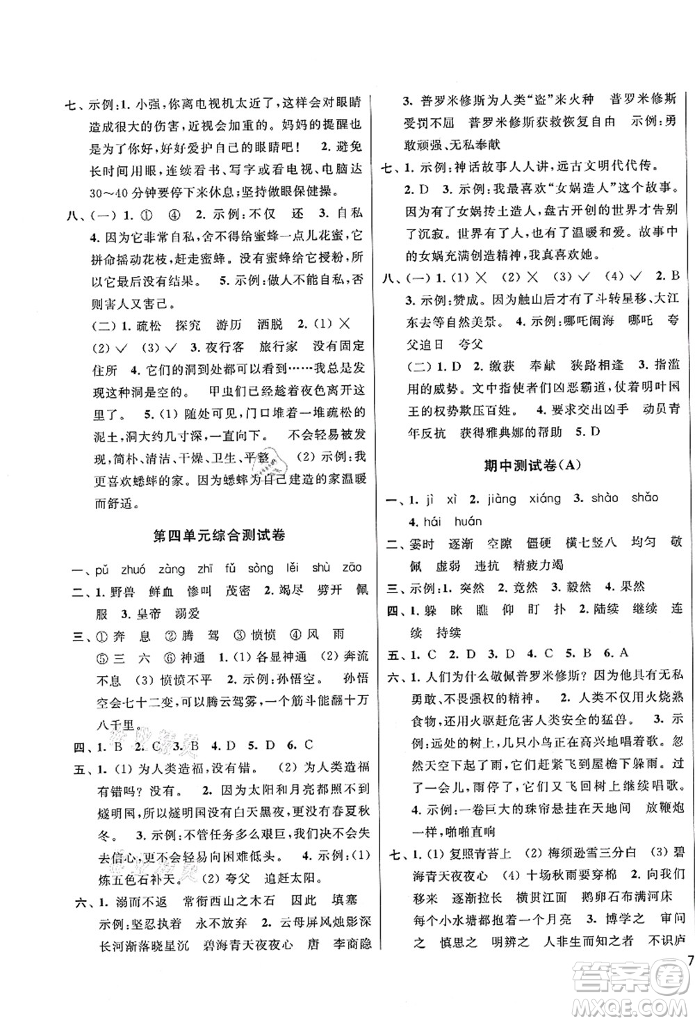 云南美術(shù)出版社2021同步跟蹤全程檢測(cè)及各地期末試卷精選四年級(jí)語(yǔ)文上冊(cè)人教版答案