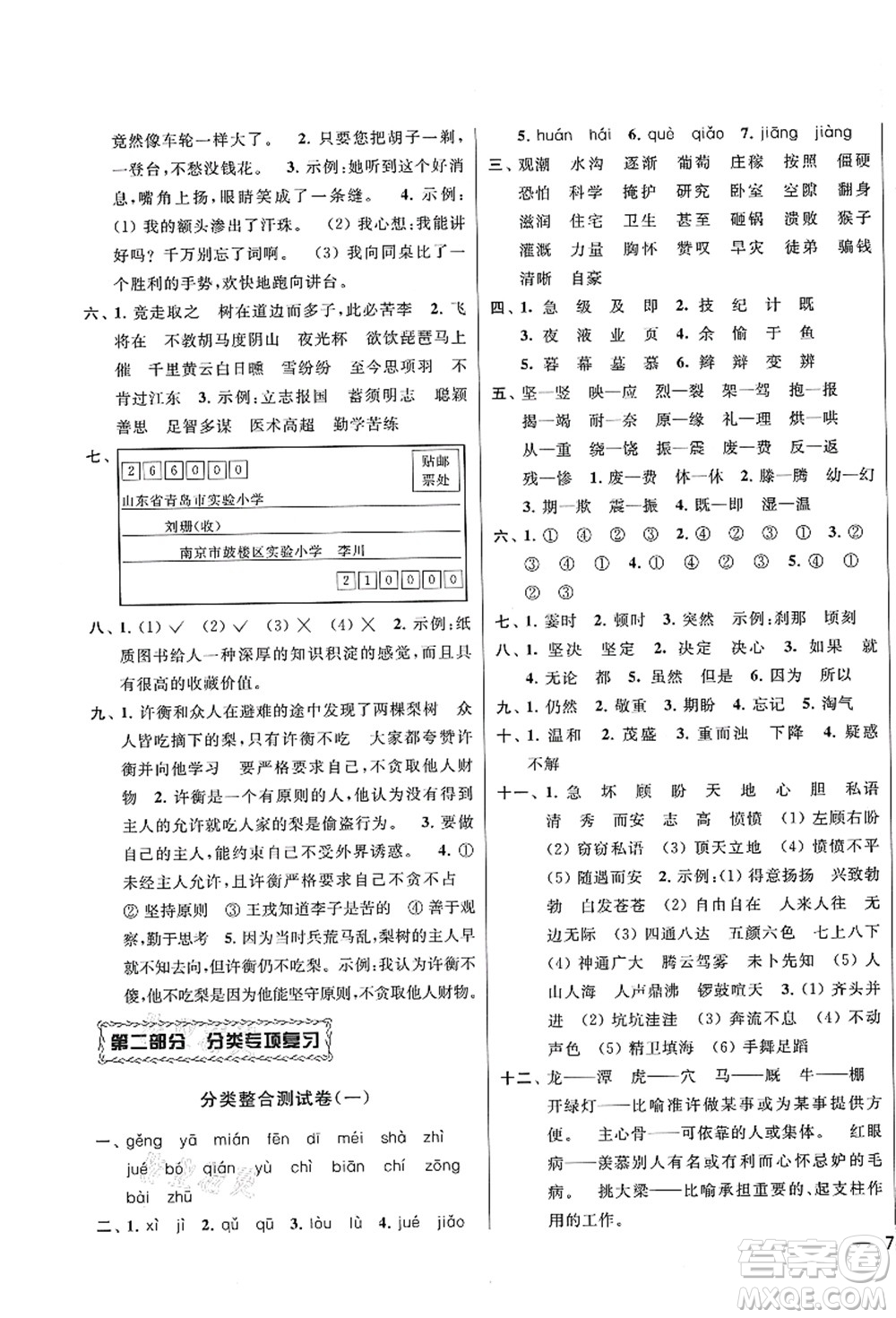 云南美術(shù)出版社2021同步跟蹤全程檢測(cè)及各地期末試卷精選四年級(jí)語(yǔ)文上冊(cè)人教版答案