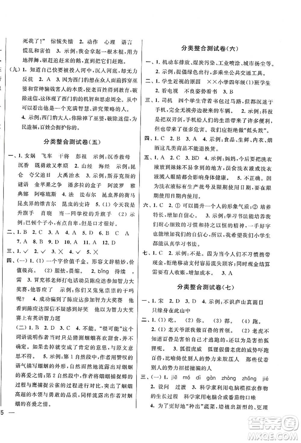 云南美術(shù)出版社2021同步跟蹤全程檢測(cè)及各地期末試卷精選四年級(jí)語(yǔ)文上冊(cè)人教版答案