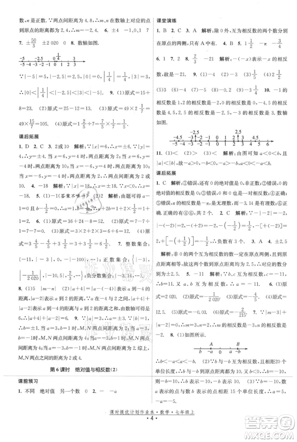 江蘇人民出版社2021課時(shí)提優(yōu)計(jì)劃作業(yè)本七年級(jí)上冊(cè)數(shù)學(xué)蘇科版參考答案