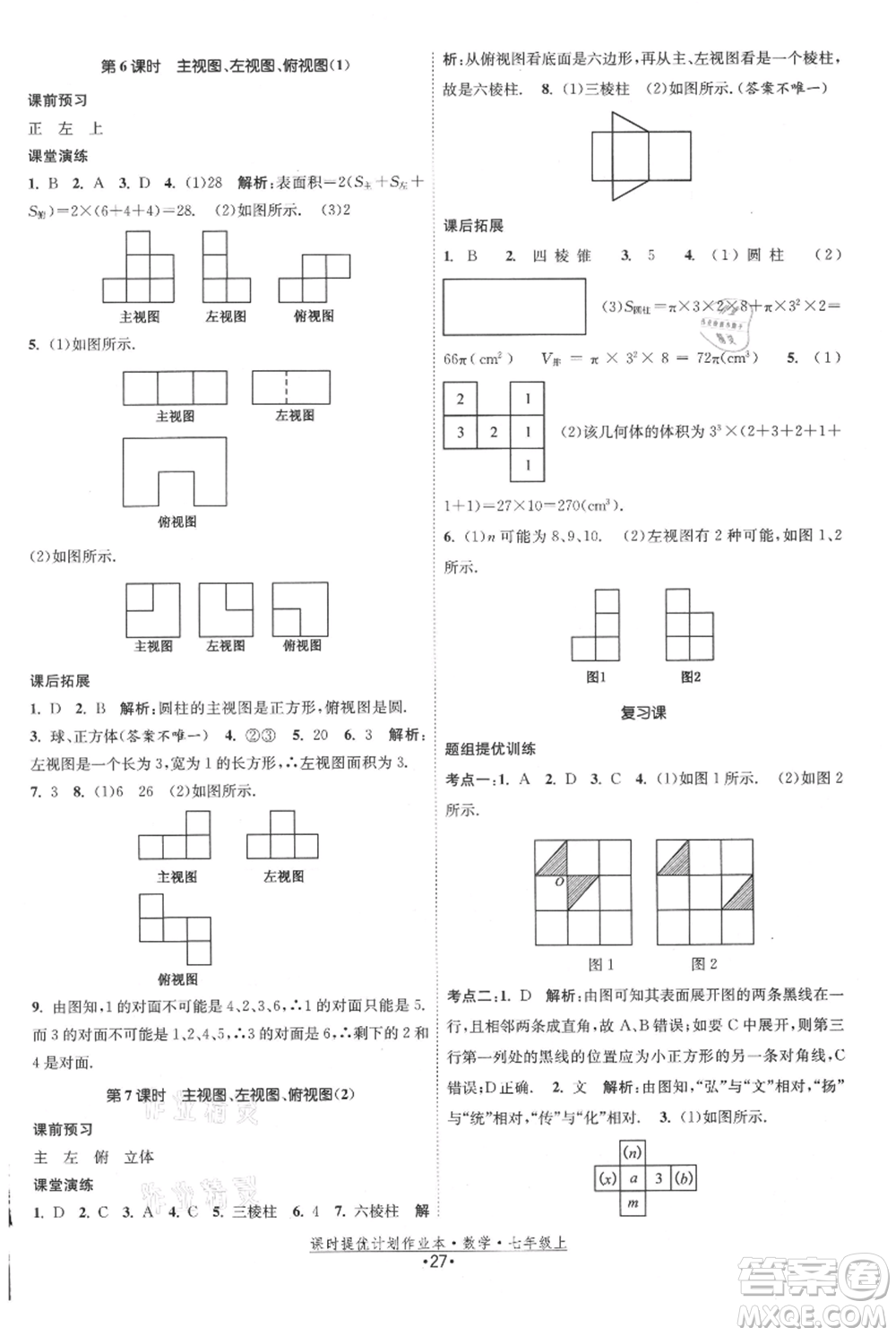 江蘇人民出版社2021課時(shí)提優(yōu)計(jì)劃作業(yè)本七年級(jí)上冊(cè)數(shù)學(xué)蘇科版參考答案