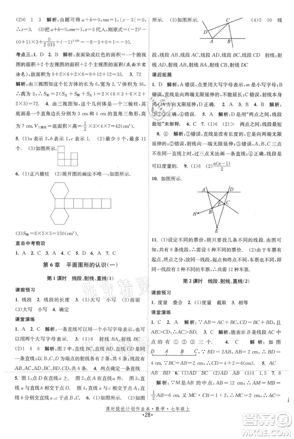 江蘇人民出版社2021課時(shí)提優(yōu)計(jì)劃作業(yè)本七年級(jí)上冊(cè)數(shù)學(xué)蘇科版參考答案