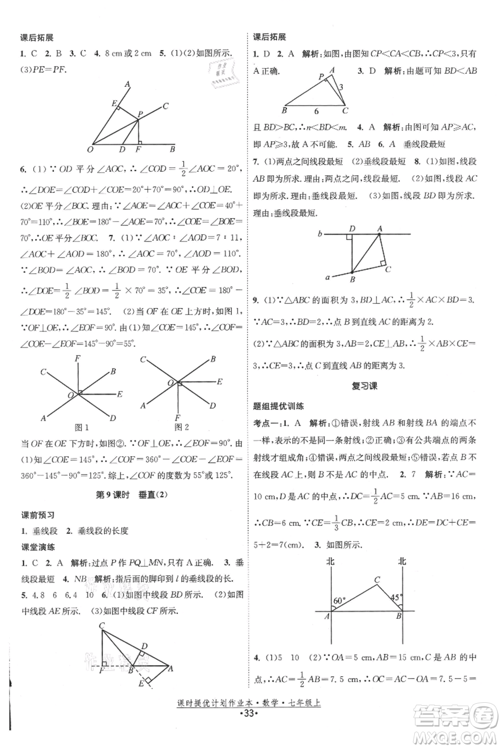 江蘇人民出版社2021課時(shí)提優(yōu)計(jì)劃作業(yè)本七年級(jí)上冊(cè)數(shù)學(xué)蘇科版參考答案