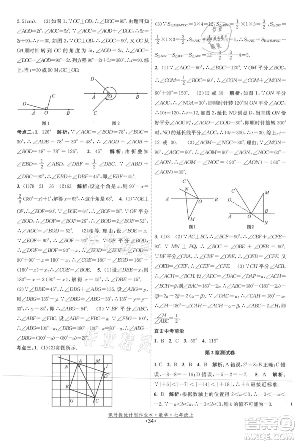 江蘇人民出版社2021課時(shí)提優(yōu)計(jì)劃作業(yè)本七年級(jí)上冊(cè)數(shù)學(xué)蘇科版參考答案