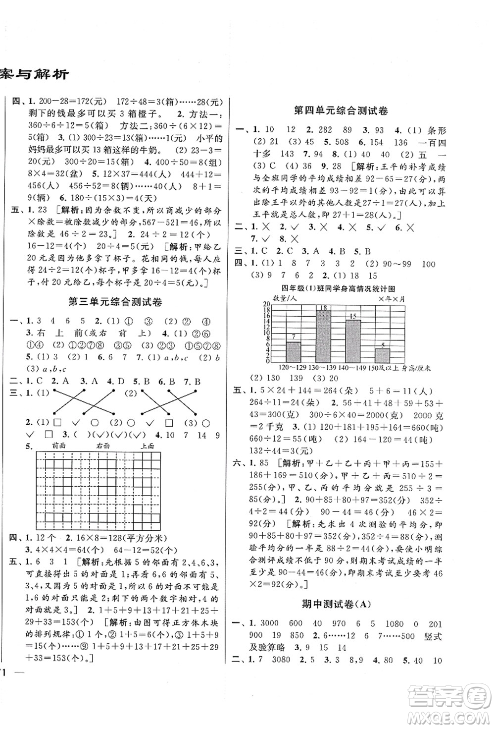 云南美術(shù)出版社2021同步跟蹤全程檢測(cè)及各地期末試卷精選四年級(jí)數(shù)學(xué)上冊(cè)蘇教版答案